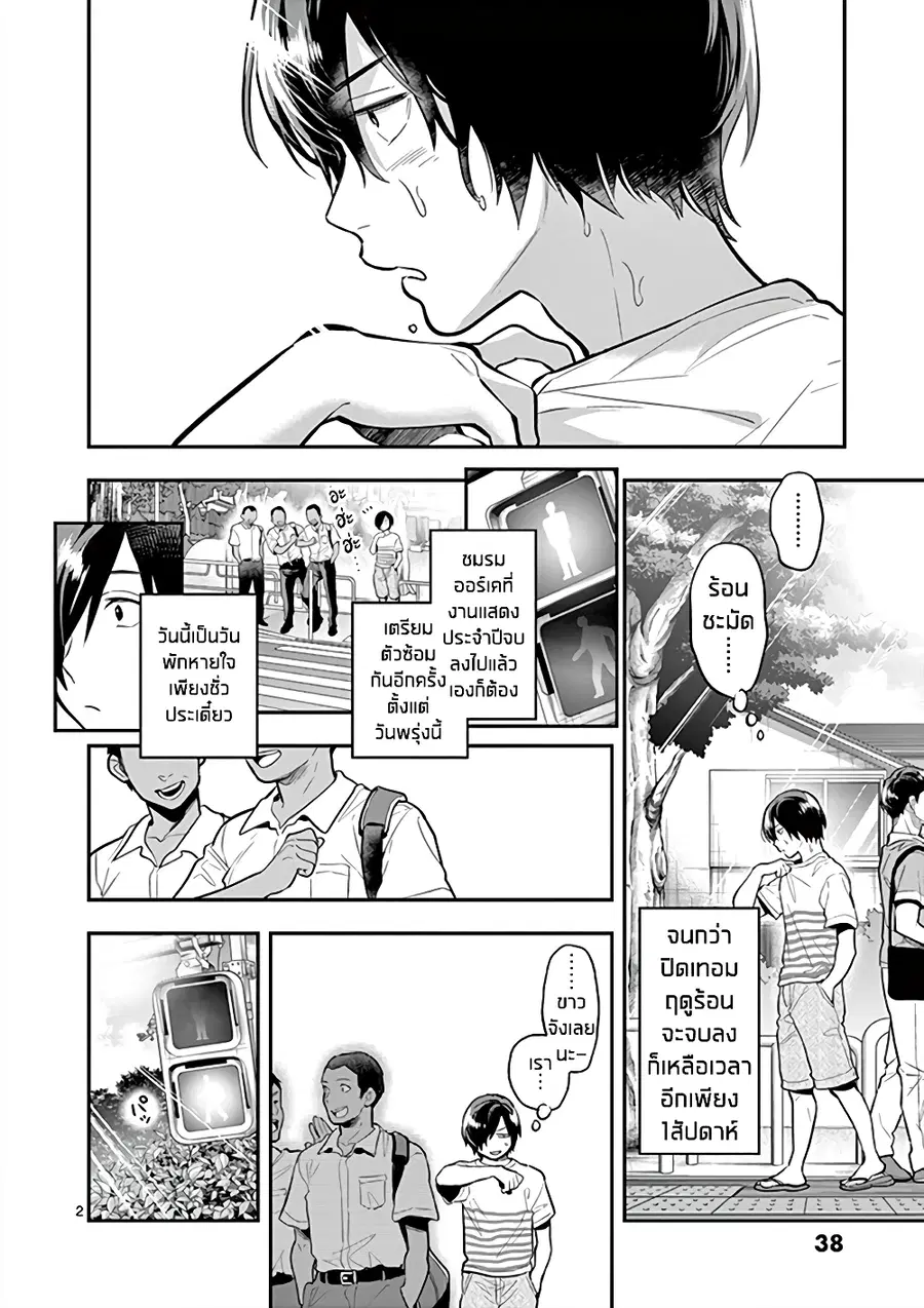 Ao no Orchestra ตอนที่ 42 หน้า 2