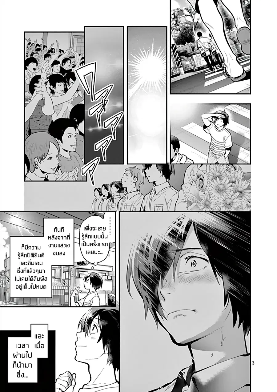 Ao no Orchestra ตอนที่ 42 หน้า 3