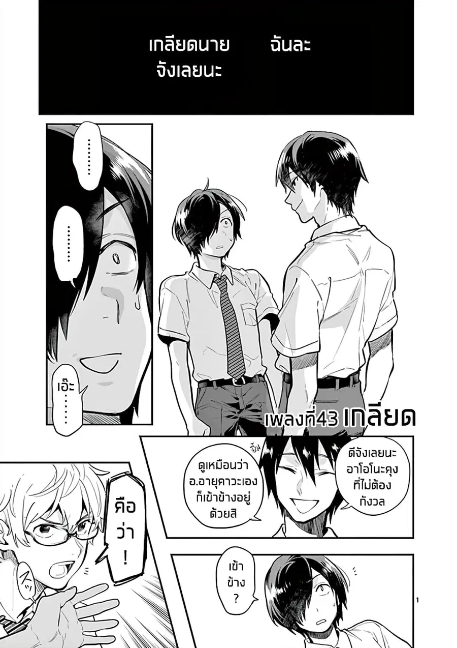 Ao no Orchestra ตอนที่ 43 หน้า 1