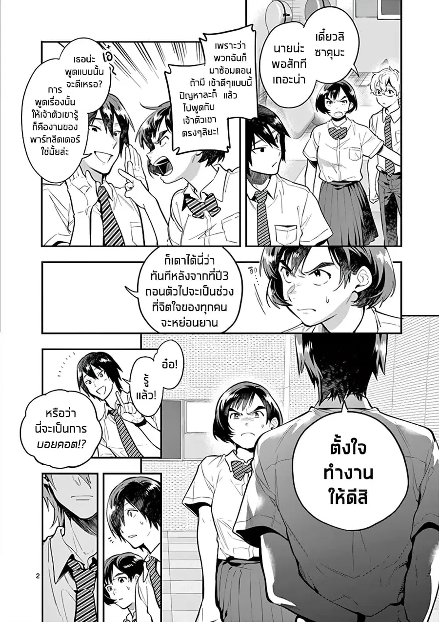 Ao no Orchestra ตอนที่ 43 หน้า 2