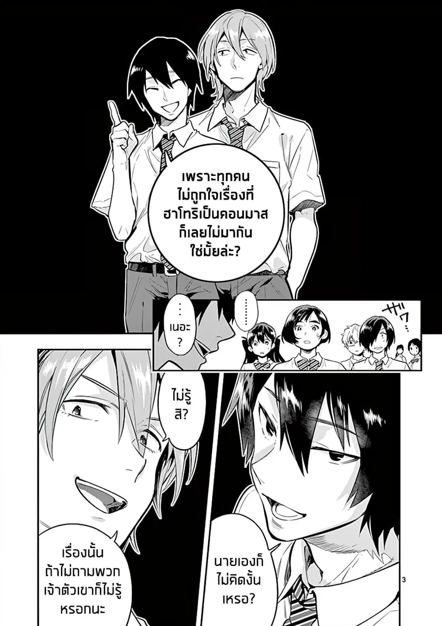 Ao no Orchestra ตอนที่ 43 หน้า 3