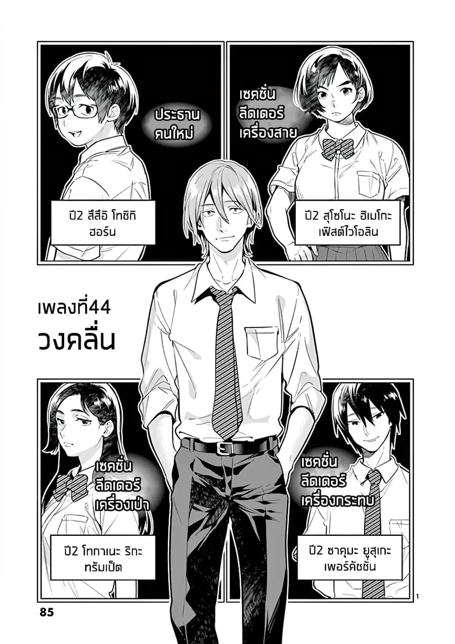 Ao no Orchestra ตอนที่ 44 หน้า 1