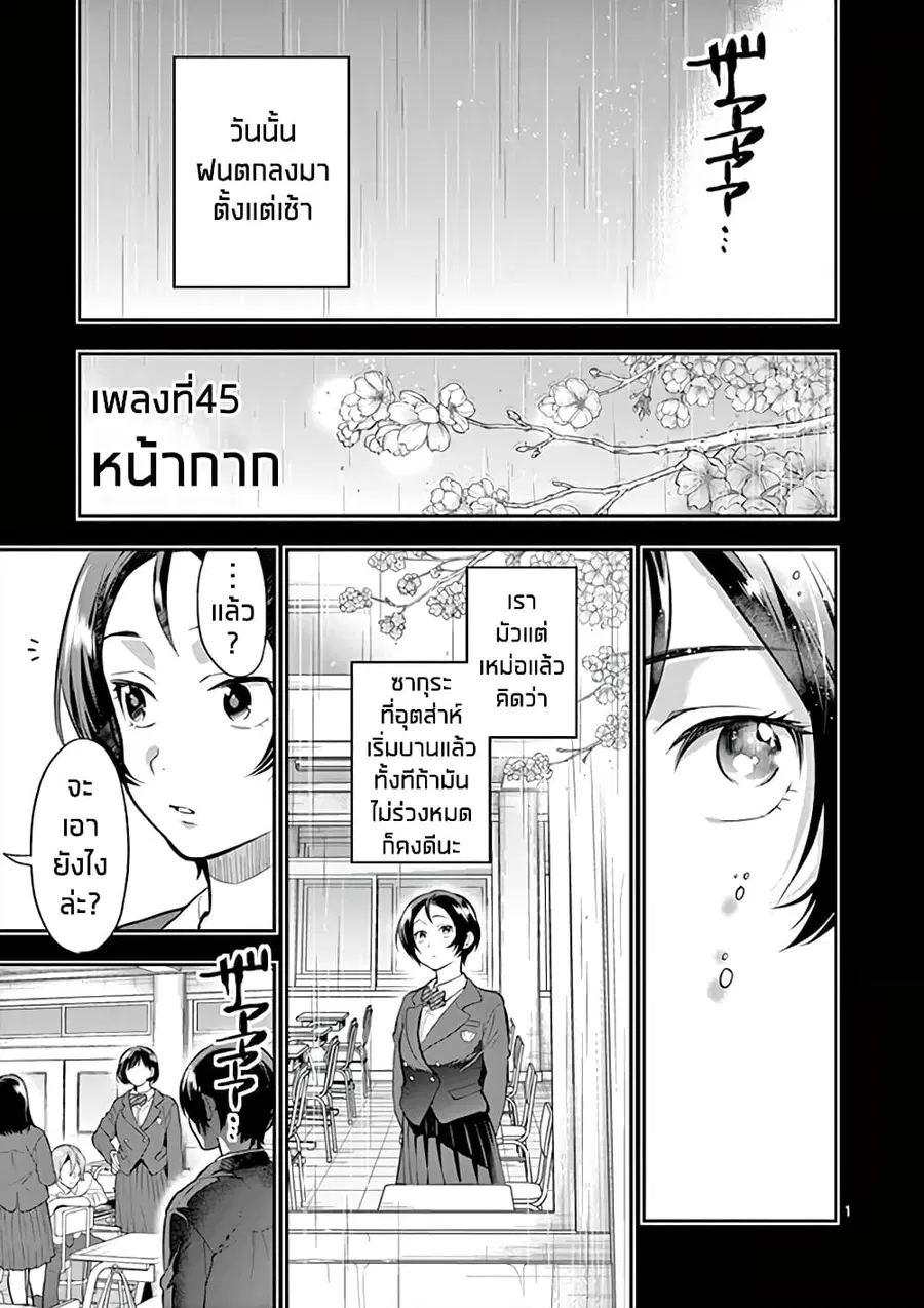Ao no Orchestra ตอนที่ 45 หน้า 1