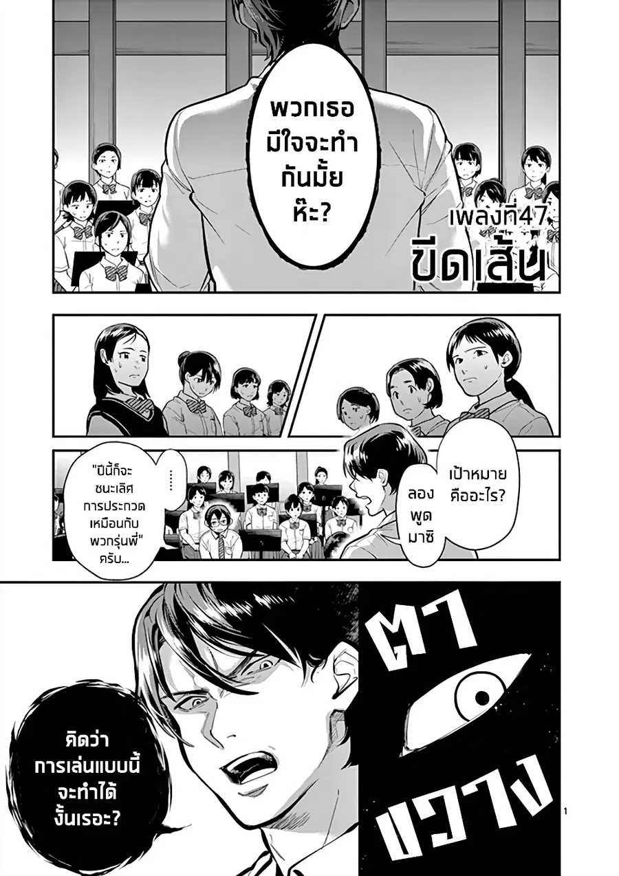 Ao no Orchestra ตอนที่ 47 หน้า 1
