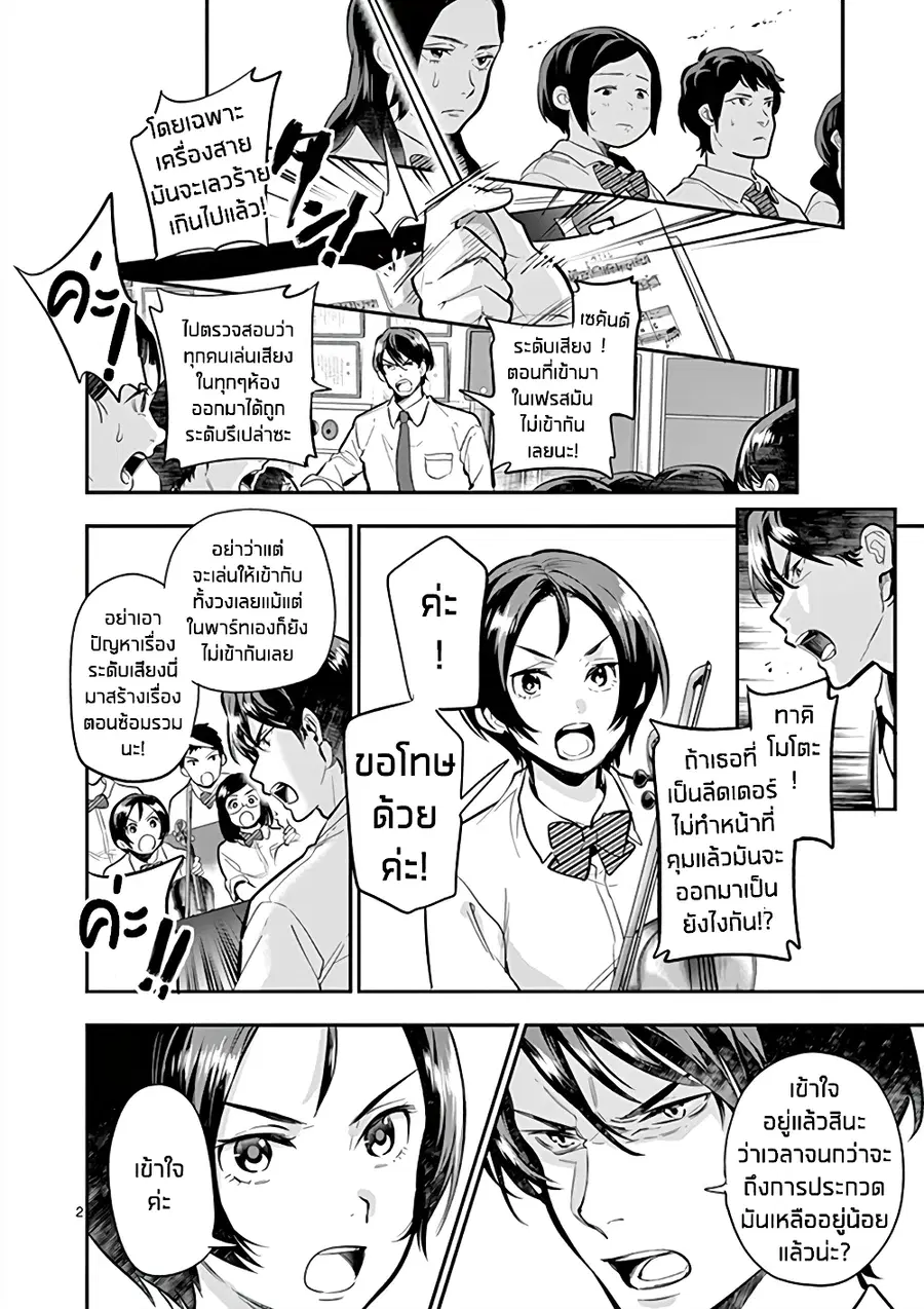 Ao no Orchestra ตอนที่ 47 หน้า 2