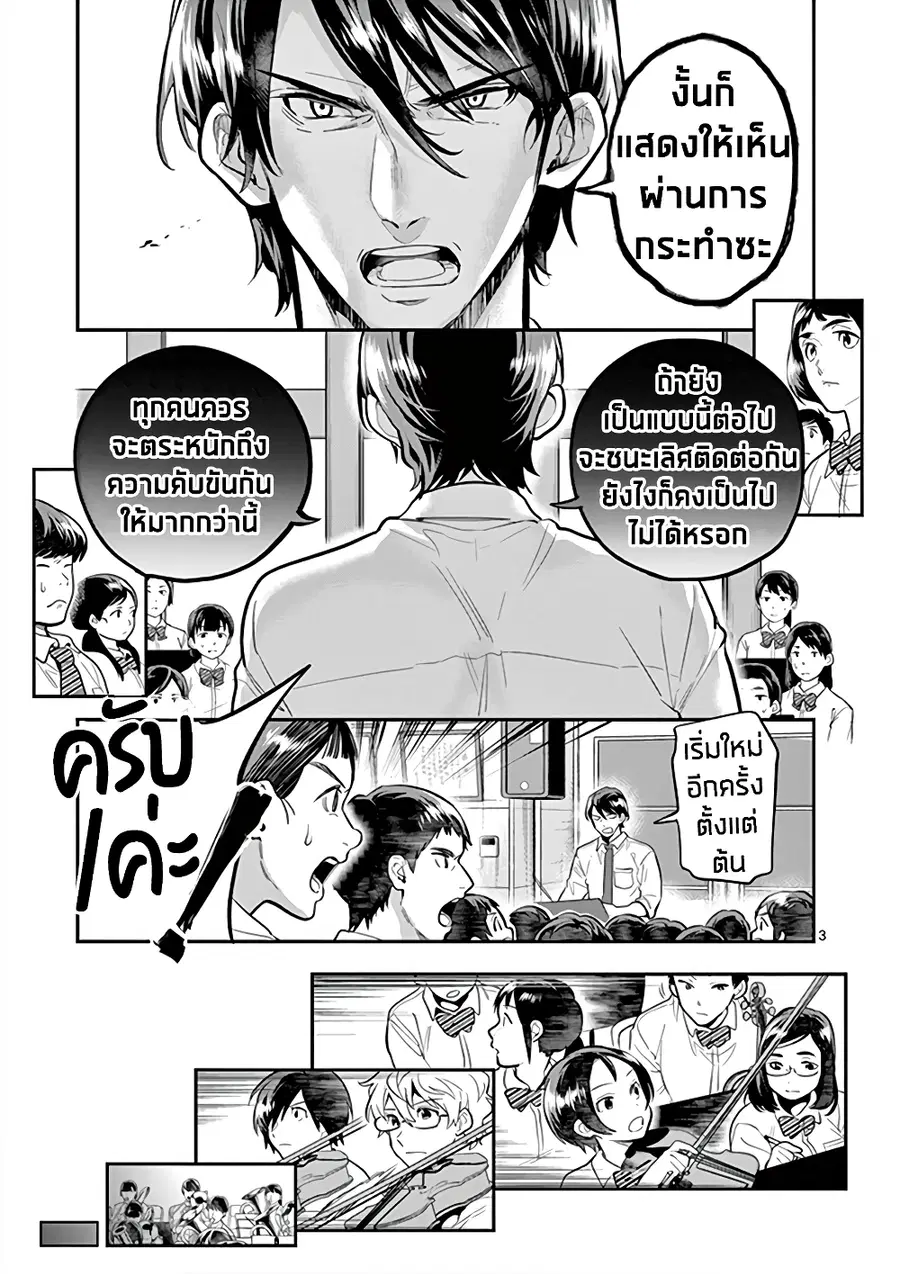 Ao no Orchestra ตอนที่ 47 หน้า 3