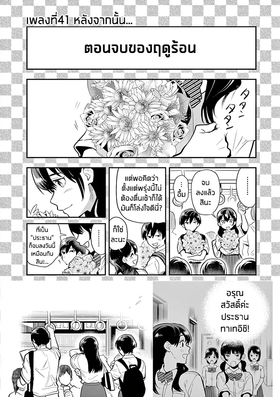 Ao no Orchestra ตอนที่ 47.5 หน้า 2