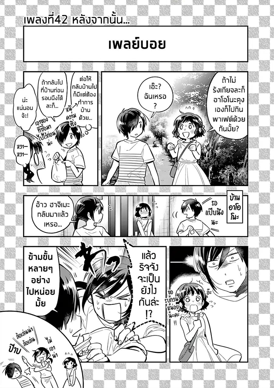 Ao no Orchestra ตอนที่ 47.5 หน้า 3