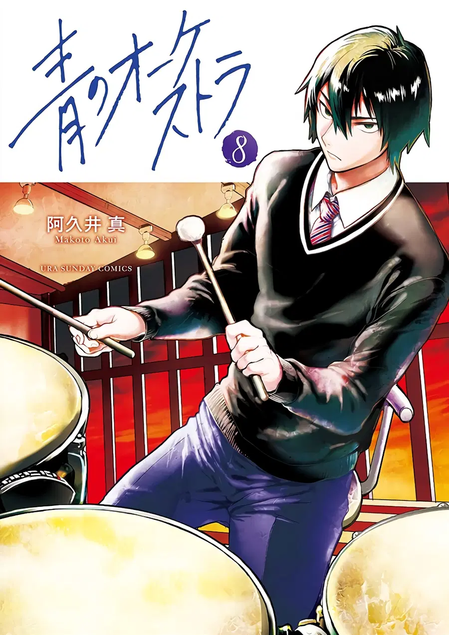 Ao no Orchestra ตอนที่ 48 หน้า 1