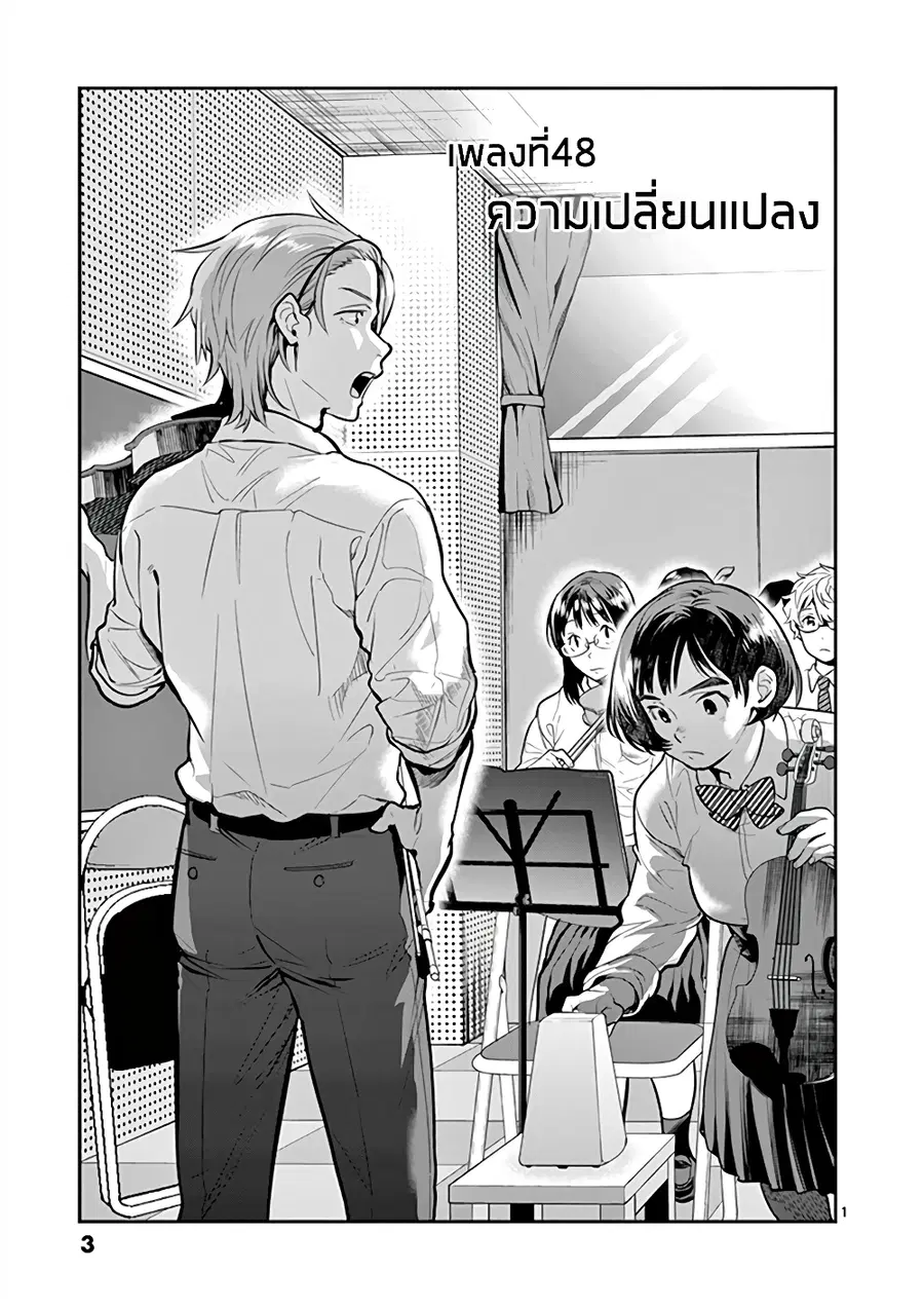 Ao no Orchestra ตอนที่ 48 หน้า 2
