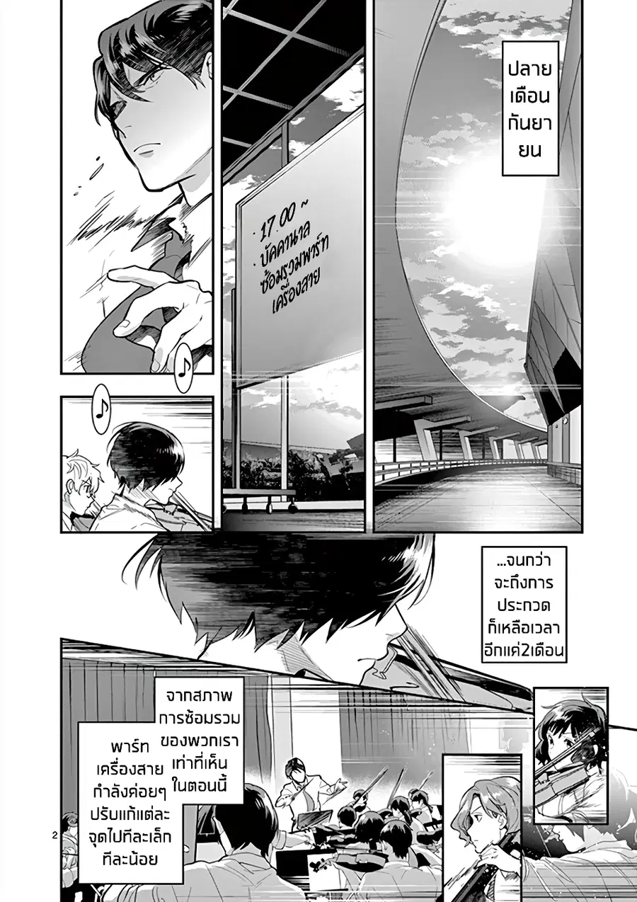 Ao no Orchestra ตอนที่ 48 หน้า 3