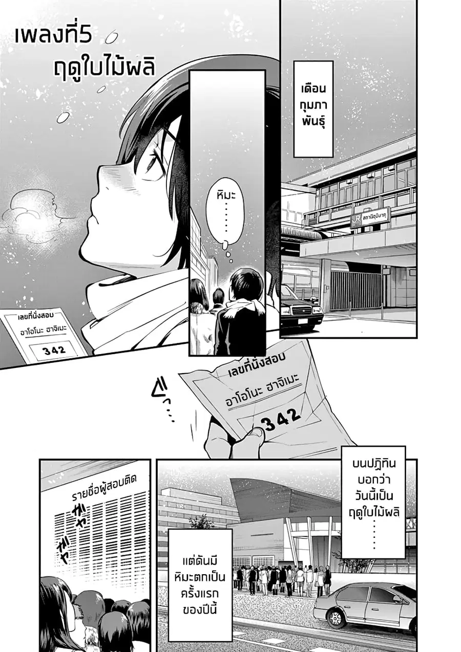 Ao no Orchestra ตอนที่ 5 หน้า 1