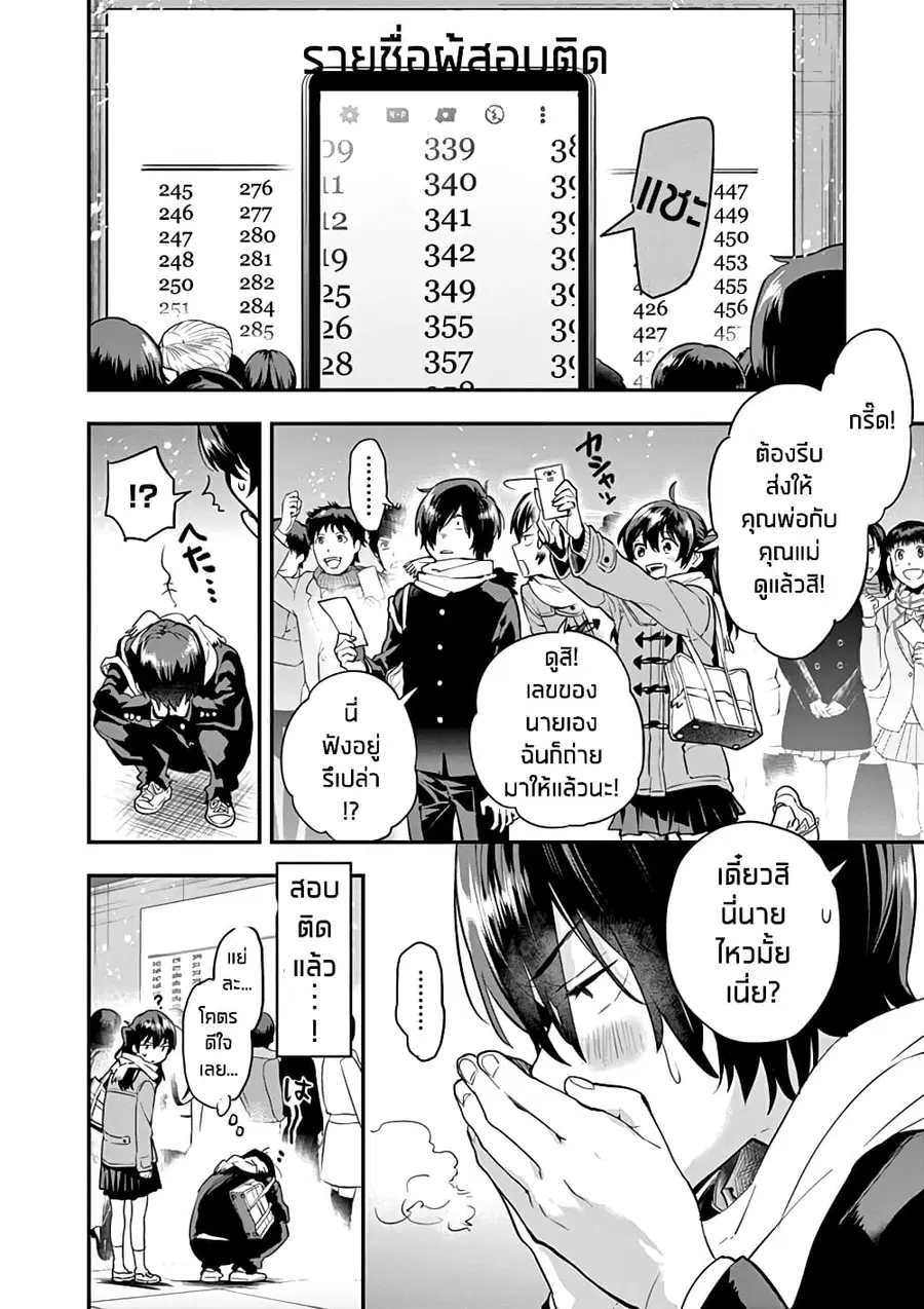 Ao no Orchestra ตอนที่ 5 หน้า 2
