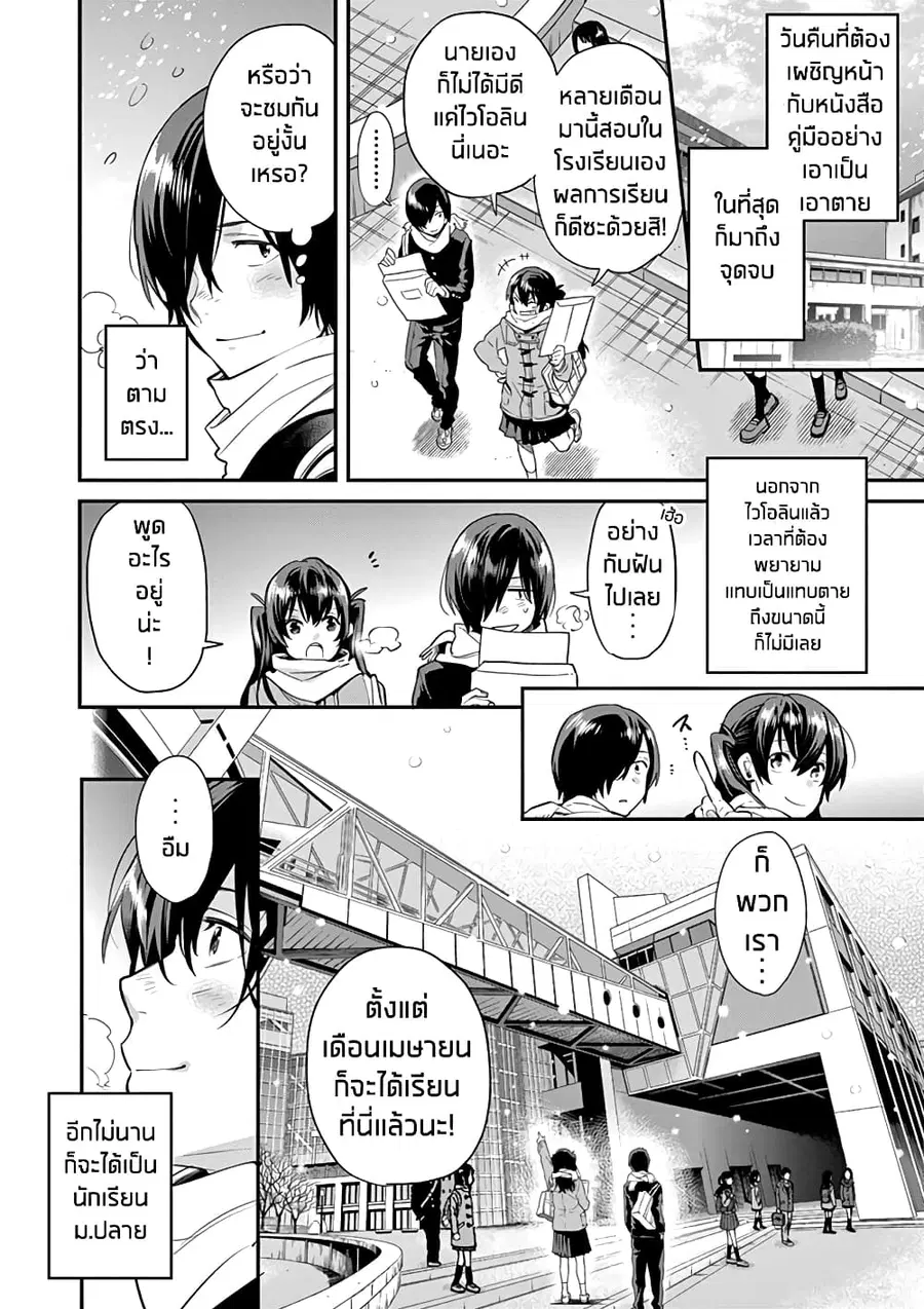Ao no Orchestra ตอนที่ 5 หน้า 3