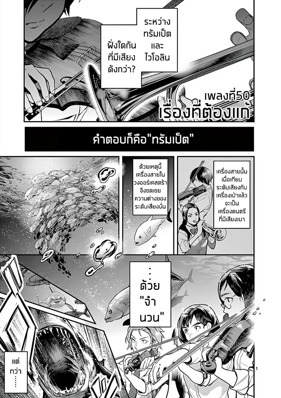 Ao no Orchestra ตอนที่ 50 หน้า 1