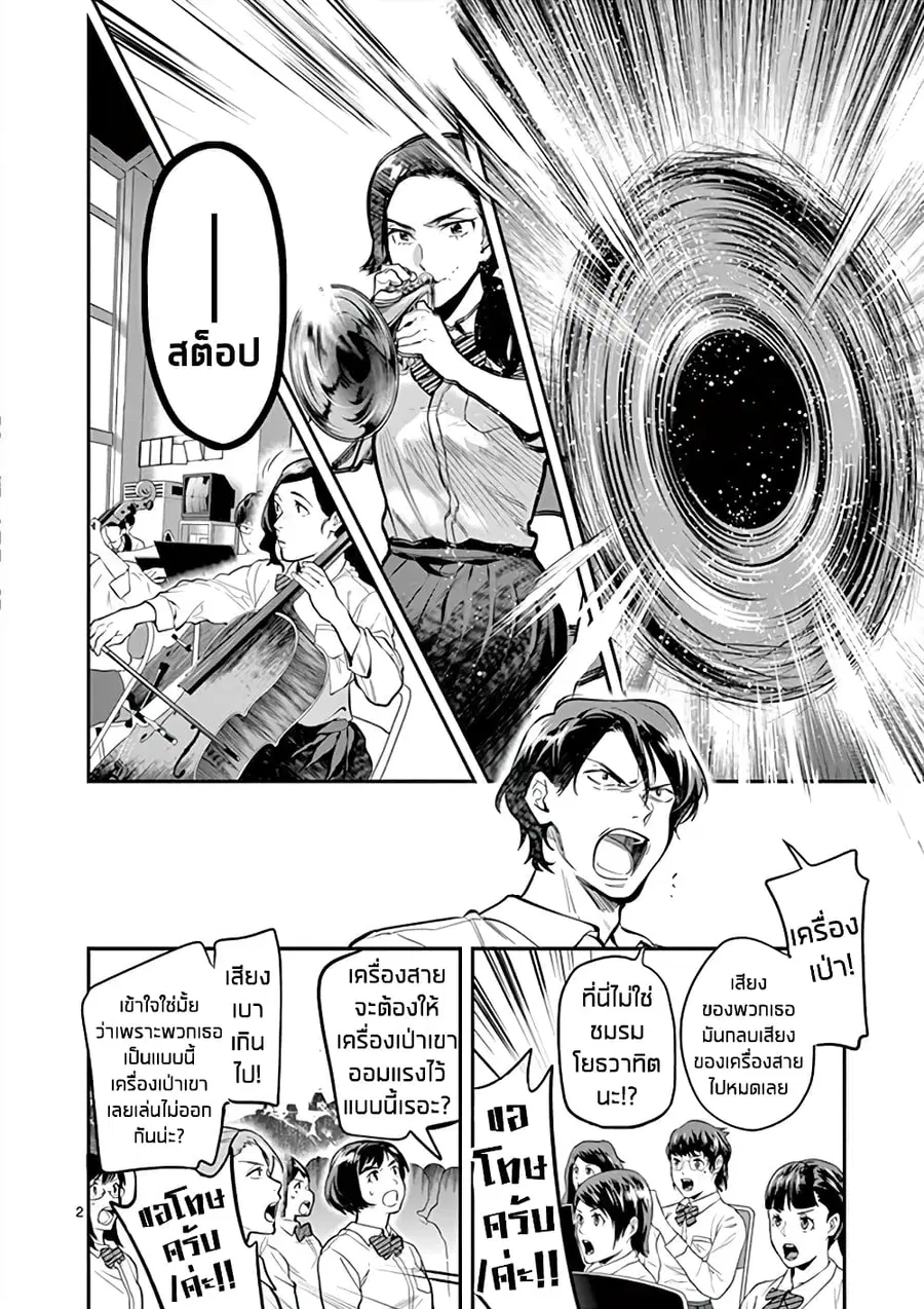 Ao no Orchestra ตอนที่ 50 หน้า 2