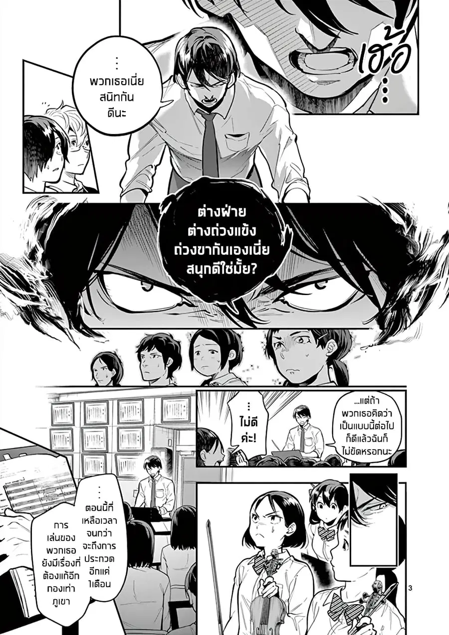 Ao no Orchestra ตอนที่ 50 หน้า 3