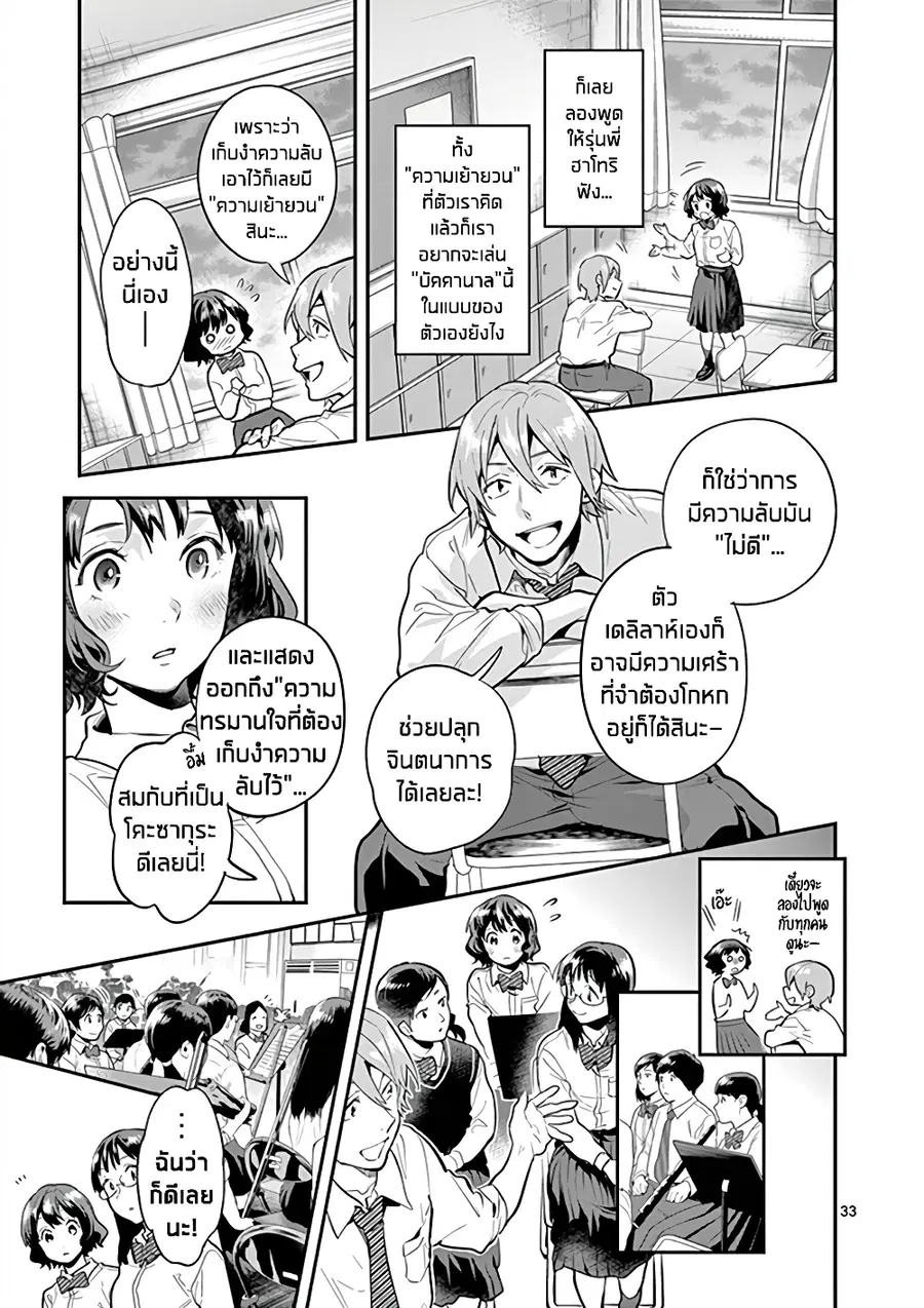 Ao no Orchestra ตอนที่ 51 หน้า 2