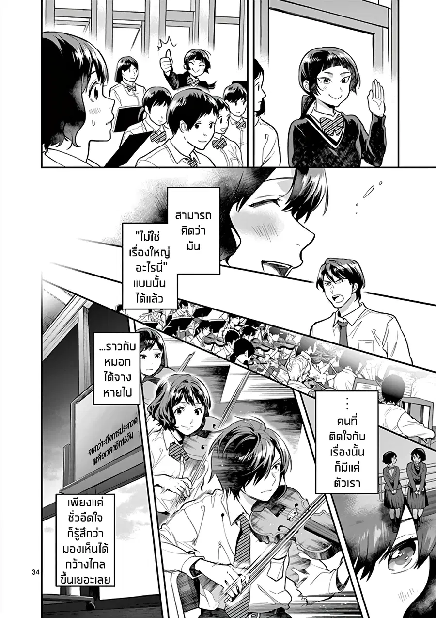 Ao no Orchestra ตอนที่ 51 หน้า 3