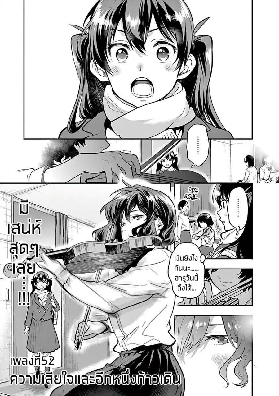 Ao no Orchestra ตอนที่ 52 หน้า 1