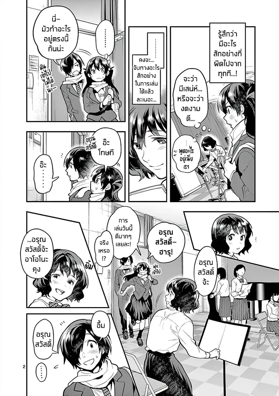 Ao no Orchestra ตอนที่ 52 หน้า 2