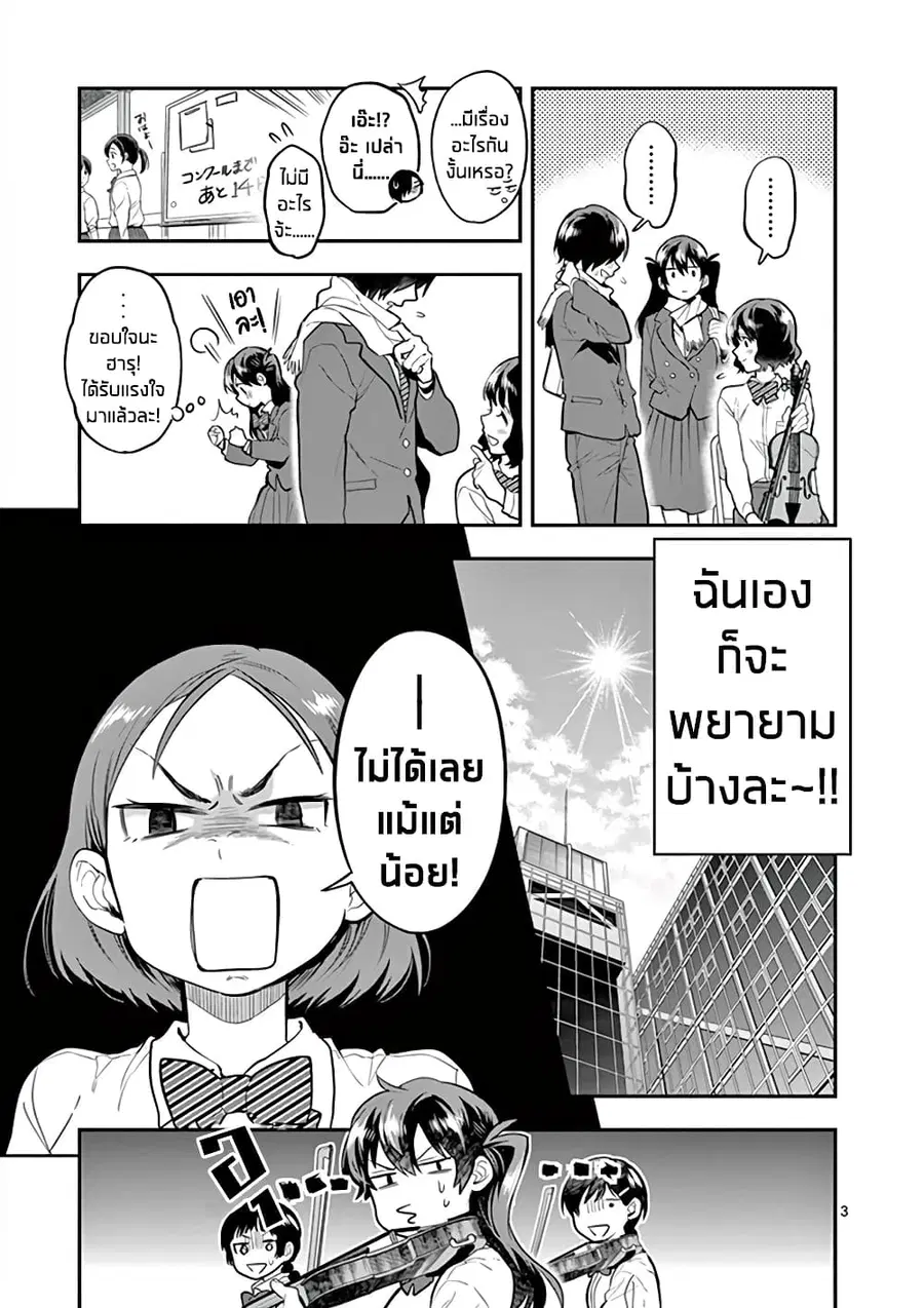 Ao no Orchestra ตอนที่ 52 หน้า 3