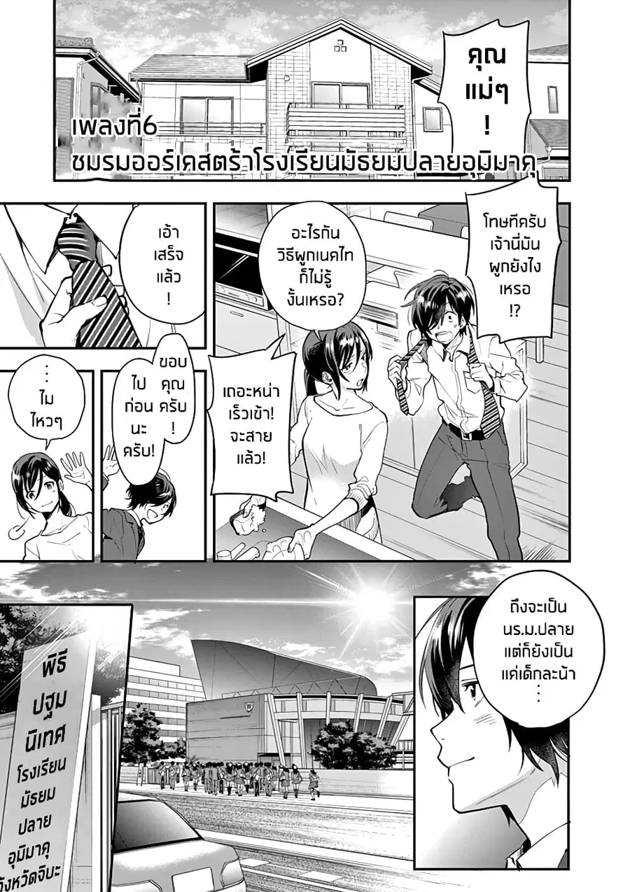 Ao no Orchestra ตอนที่ 6 หน้า 1