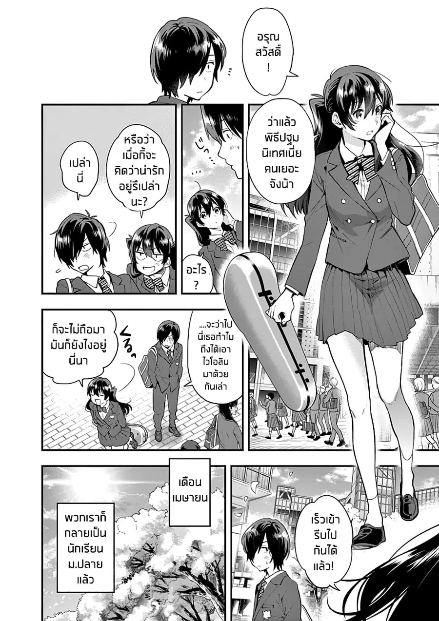 Ao no Orchestra ตอนที่ 6 หน้า 2