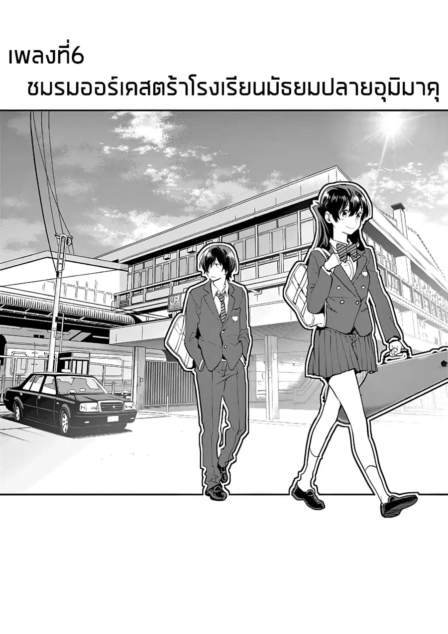 Ao no Orchestra ตอนที่ 6 หน้า 3