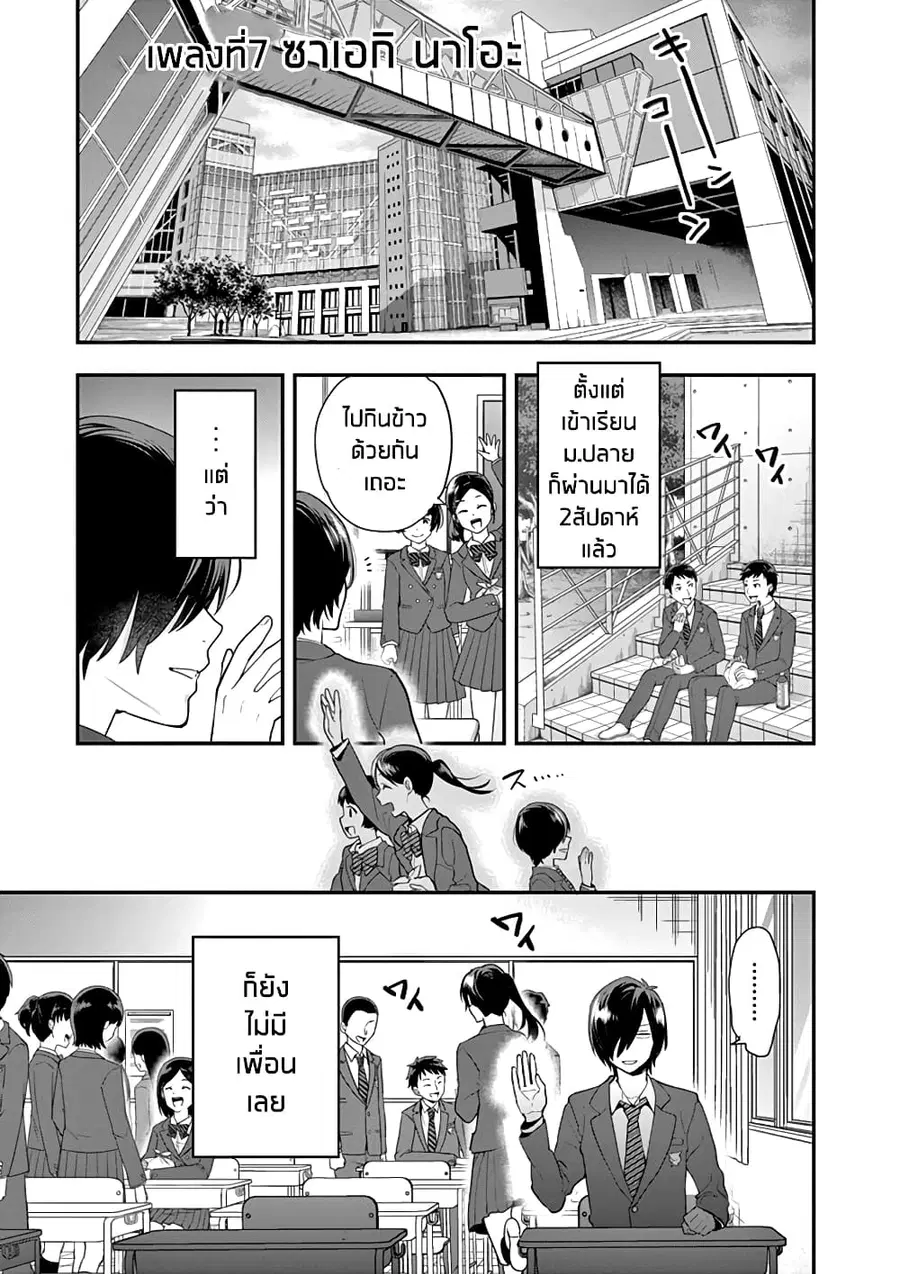 Ao no Orchestra ตอนที่ 7 หน้า 1