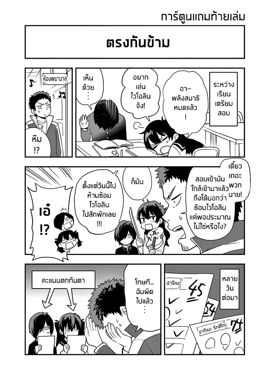 Ao no Orchestra ตอนที่ 7.5 หน้า 2