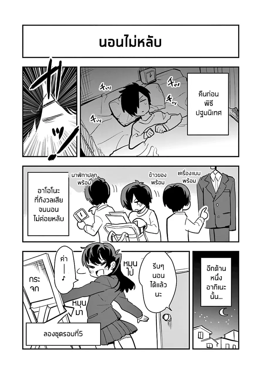 Ao no Orchestra ตอนที่ 7.5 หน้า 3