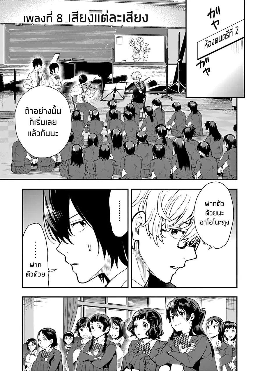 Ao no Orchestra ตอนที่ 8 หน้า 2