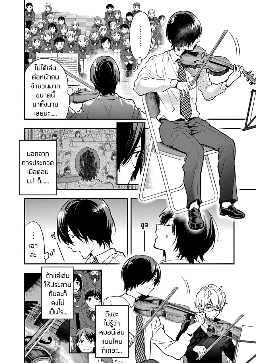 Ao no Orchestra ตอนที่ 8 หน้า 3