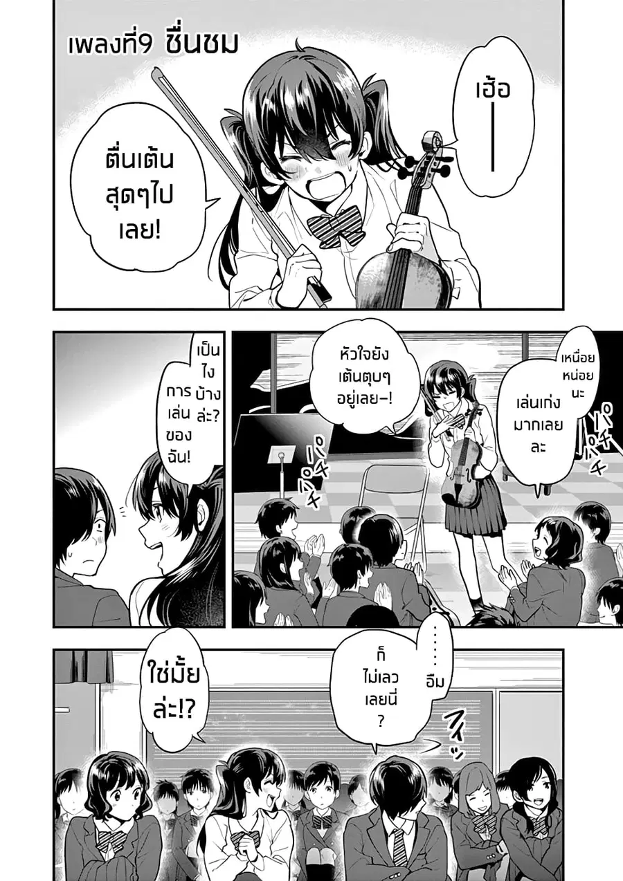 Ao no Orchestra ตอนที่ 9 หน้า 1