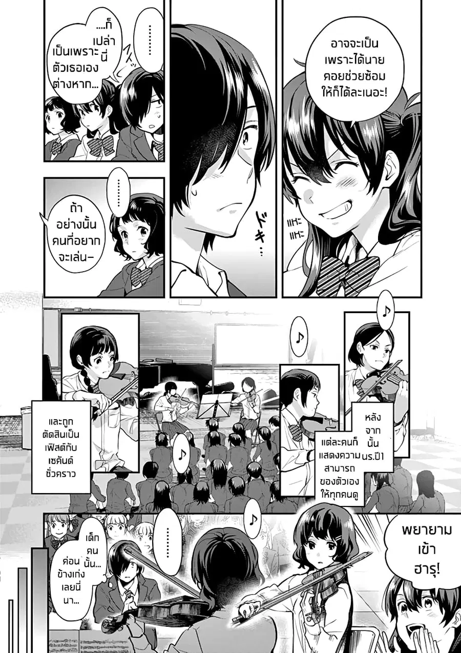 Ao no Orchestra ตอนที่ 9 หน้า 2