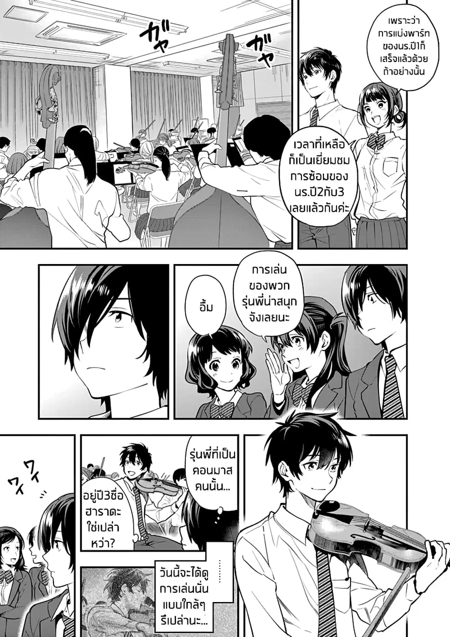 Ao no Orchestra ตอนที่ 9 หน้า 3