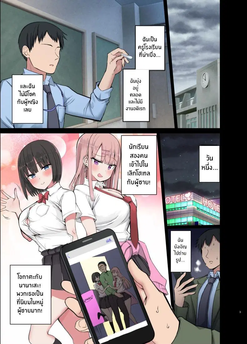 [Aohimo Familia (Chilt)] Bitch Gal! Sensei no BIG Chinchin Daaisuki Slutty Gals! ~We Luv Your BIG Dick~ ตอนที่ 1 หน้า 2