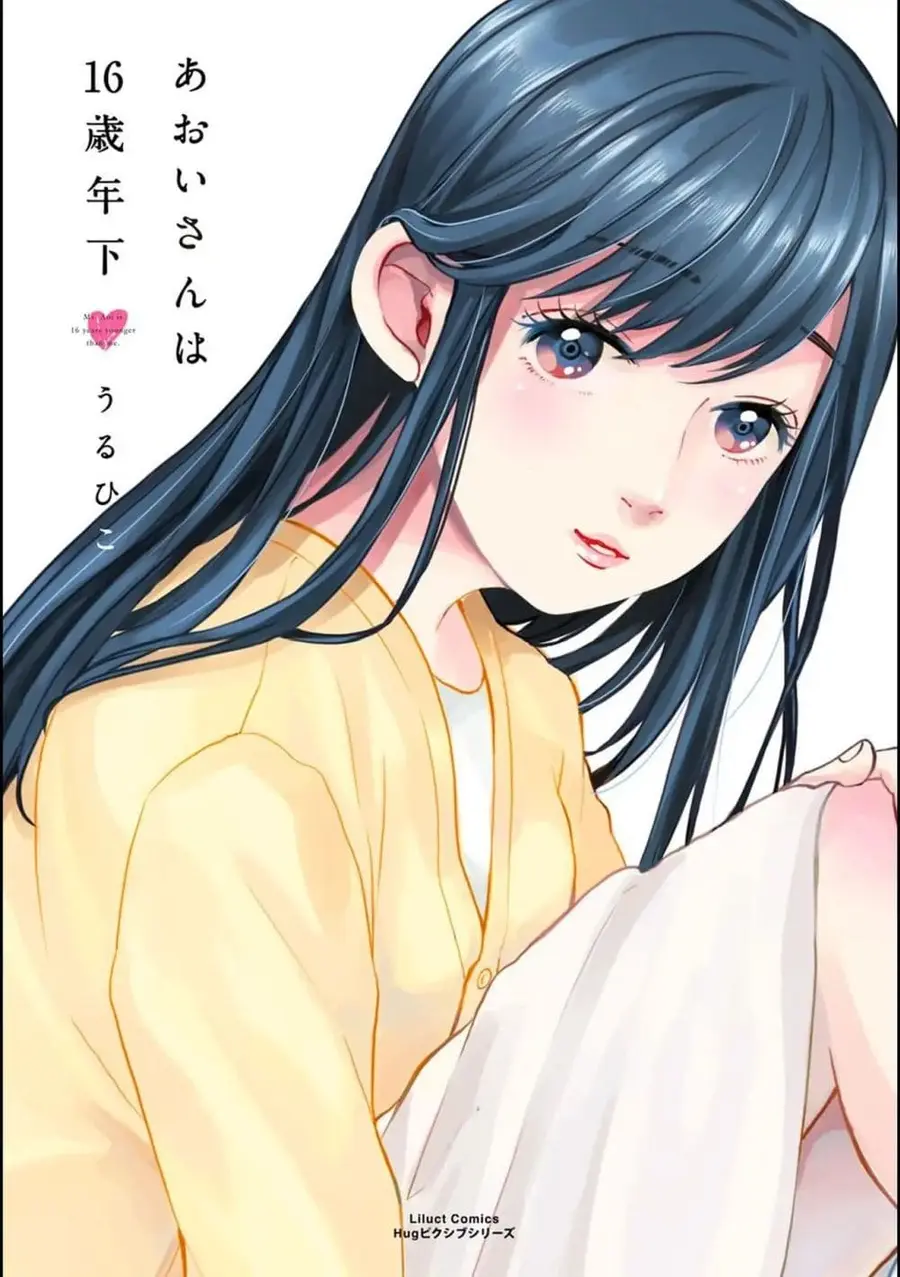 Aoi-san wa 16-sai Toshishita คุณอาโออิอายุน้อยกว่าผม 16 ปี ตอนที่ 1 หน้า 1
