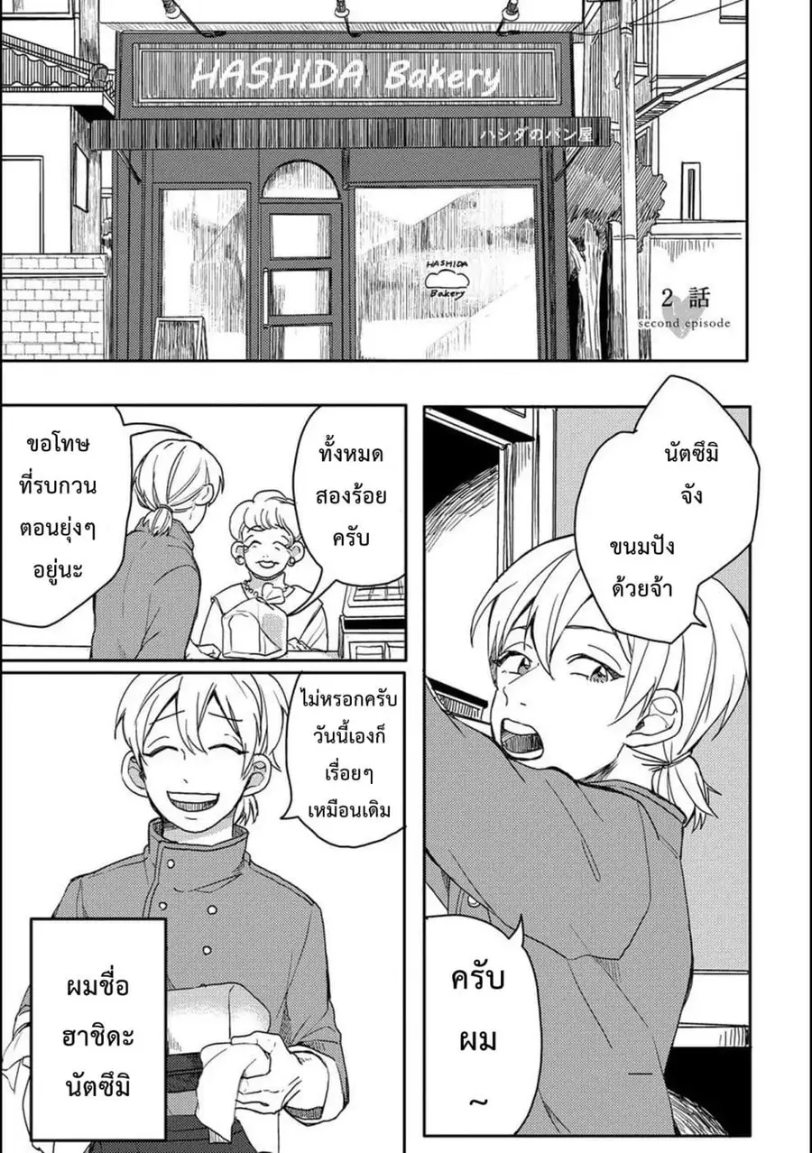Aoi-san wa 16-sai Toshishita คุณอาโออิอายุน้อยกว่าผม 16 ปี ตอนที่ 2 หน้า 1
