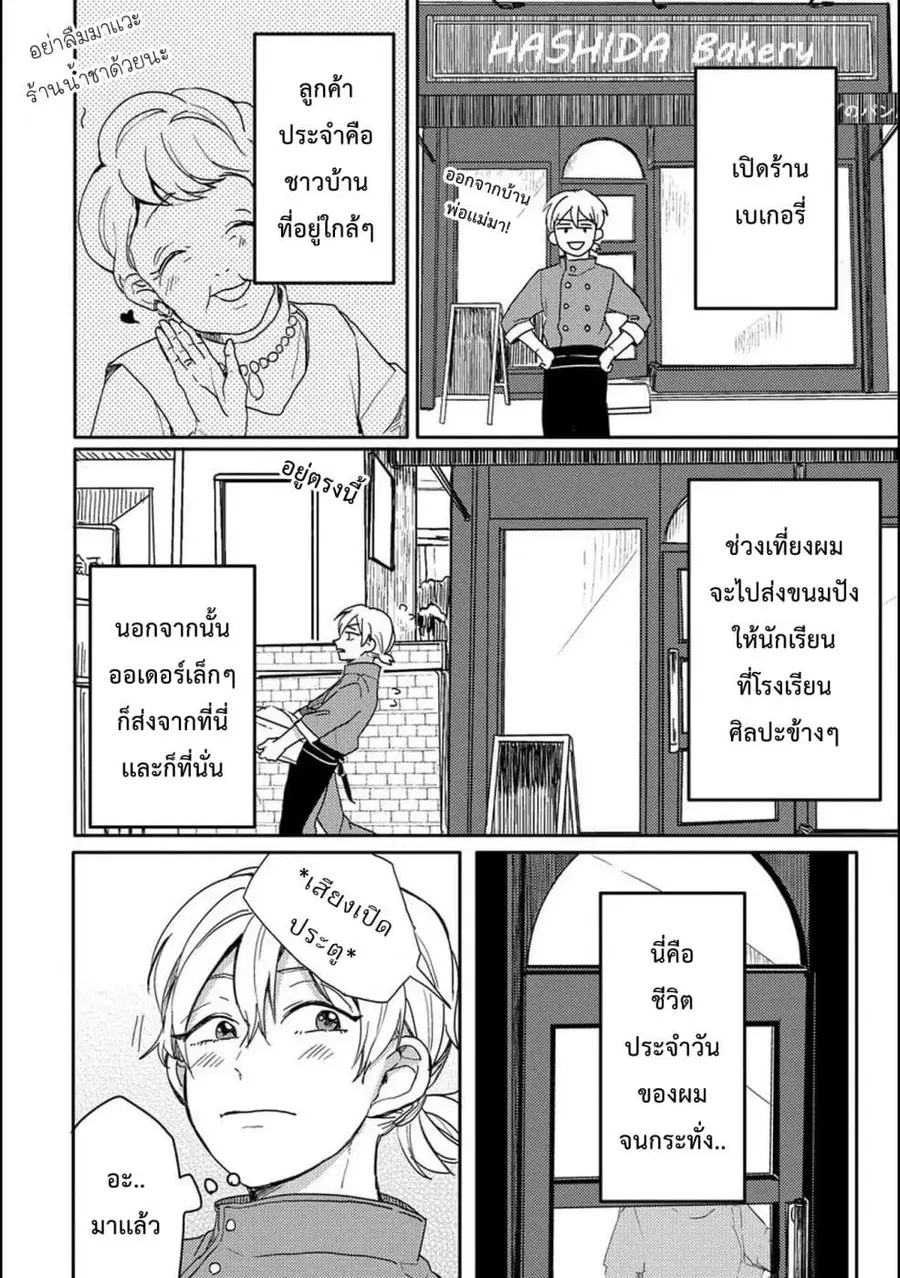 Aoi-san wa 16-sai Toshishita คุณอาโออิอายุน้อยกว่าผม 16 ปี ตอนที่ 2 หน้า 2