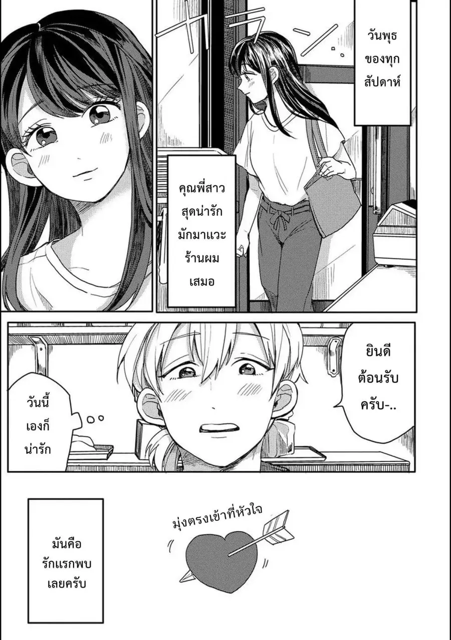 Aoi-san wa 16-sai Toshishita คุณอาโออิอายุน้อยกว่าผม 16 ปี ตอนที่ 2 หน้า 3