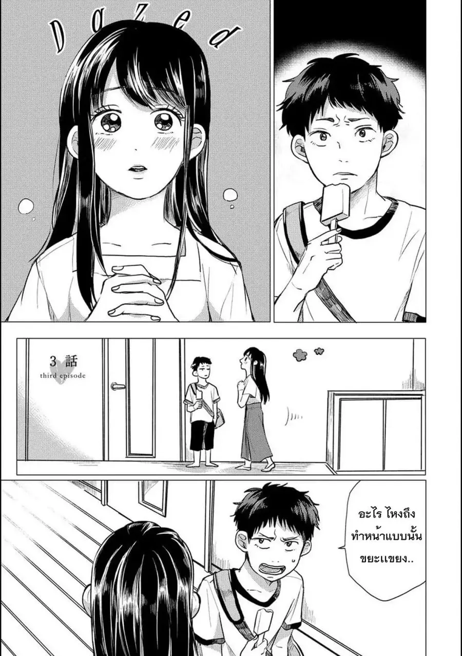 Aoi-san wa 16-sai Toshishita คุณอาโออิอายุน้อยกว่าผม 16 ปี ตอนที่ 3 หน้า 1