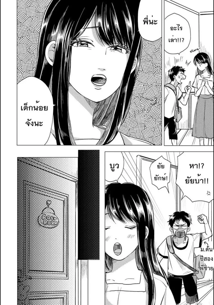 Aoi-san wa 16-sai Toshishita คุณอาโออิอายุน้อยกว่าผม 16 ปี ตอนที่ 3 หน้า 2