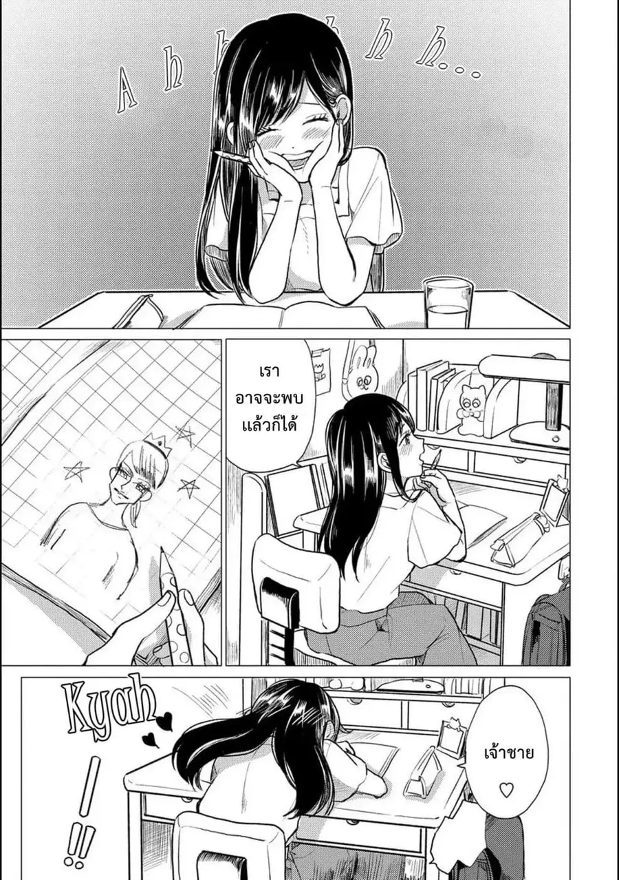 Aoi-san wa 16-sai Toshishita คุณอาโออิอายุน้อยกว่าผม 16 ปี ตอนที่ 3 หน้า 3