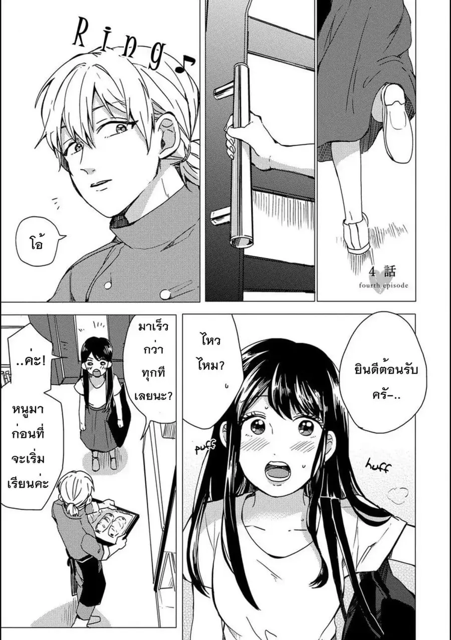 Aoi-san wa 16-sai Toshishita คุณอาโออิอายุน้อยกว่าผม 16 ปี ตอนที่ 4 หน้า 1