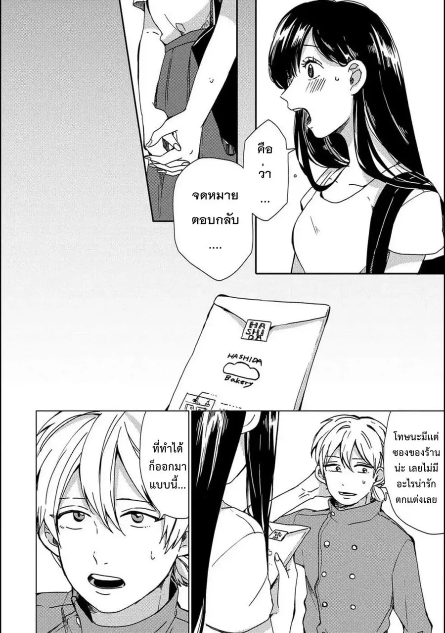 Aoi-san wa 16-sai Toshishita คุณอาโออิอายุน้อยกว่าผม 16 ปี ตอนที่ 4 หน้า 2