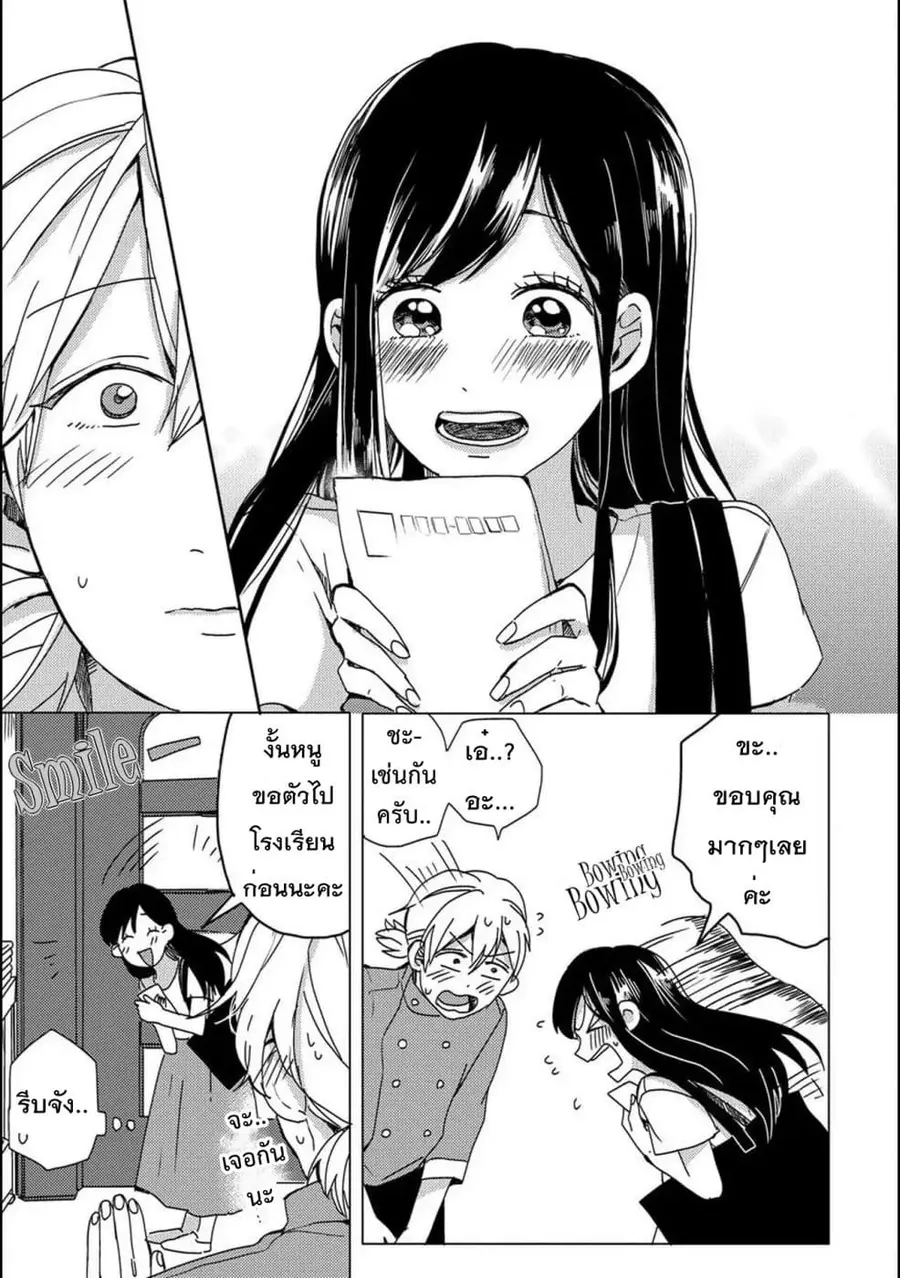 Aoi-san wa 16-sai Toshishita คุณอาโออิอายุน้อยกว่าผม 16 ปี ตอนที่ 4 หน้า 3