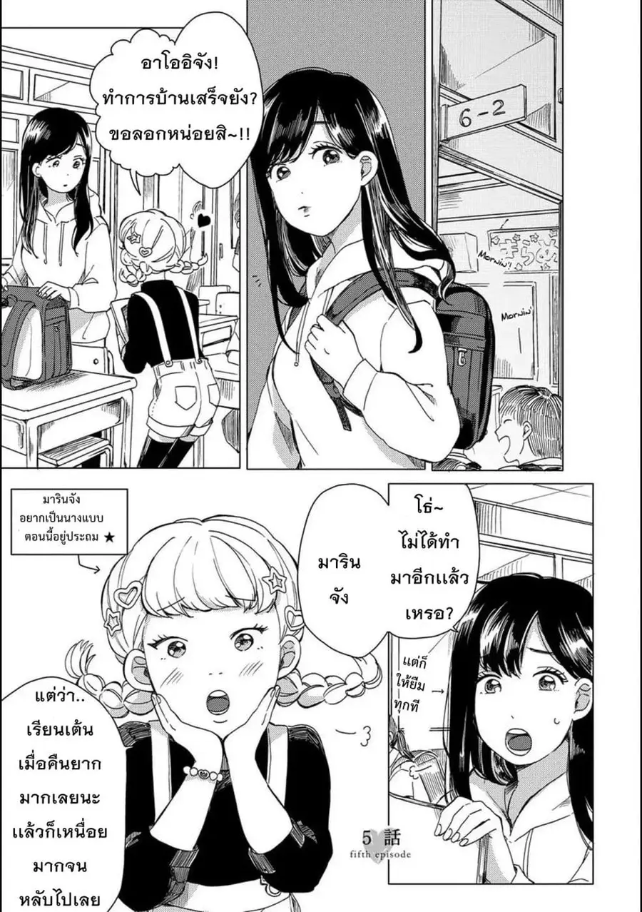 Aoi-san wa 16-sai Toshishita คุณอาโออิอายุน้อยกว่าผม 16 ปี ตอนที่ 5 หน้า 1