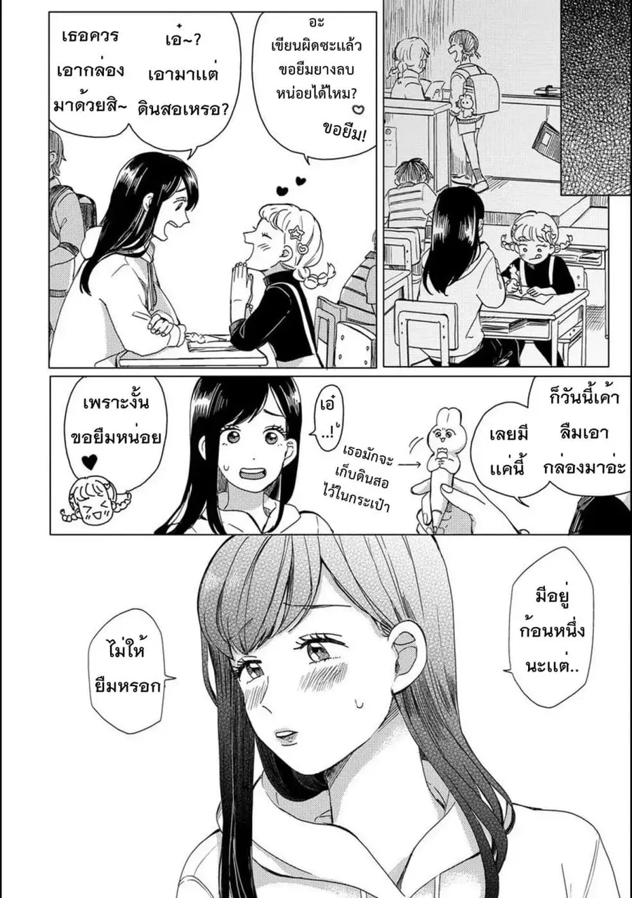 Aoi-san wa 16-sai Toshishita คุณอาโออิอายุน้อยกว่าผม 16 ปี ตอนที่ 5 หน้า 2